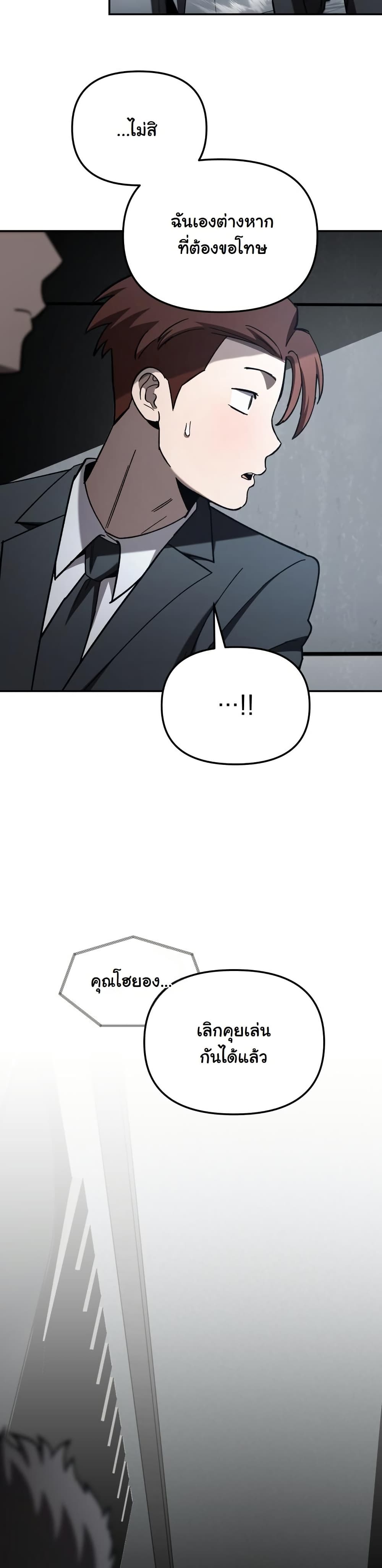 Heavenly Demon Goes to High School page 10