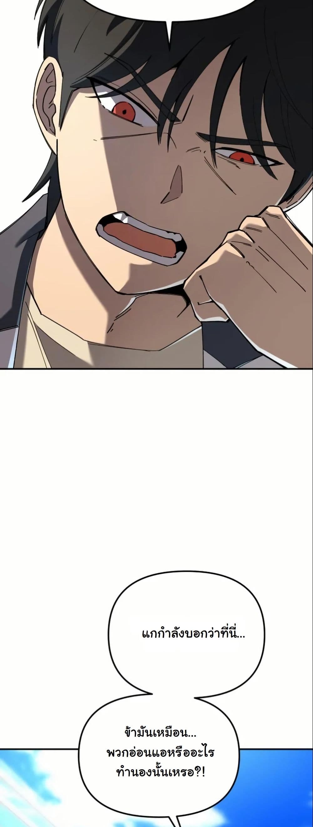 Heavenly Demon Goes to High School page 4