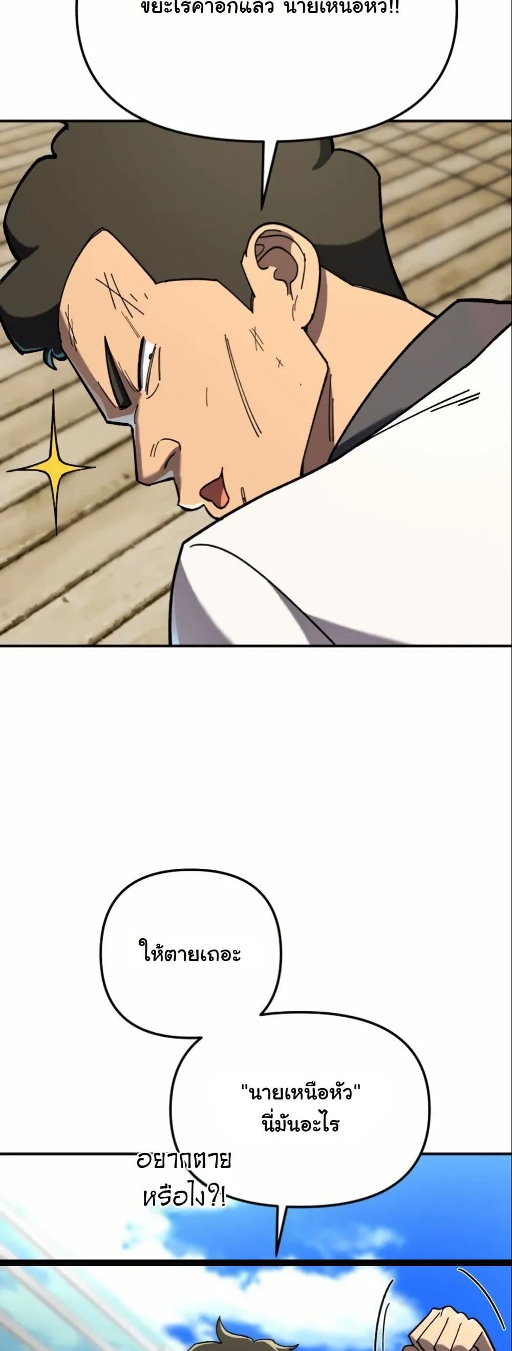 Heavenly Demon Goes to High School page 9