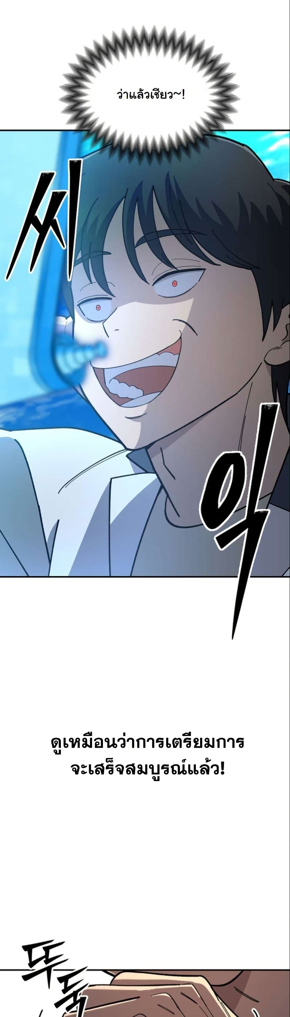 Heavenly Demon Goes to High School page 9