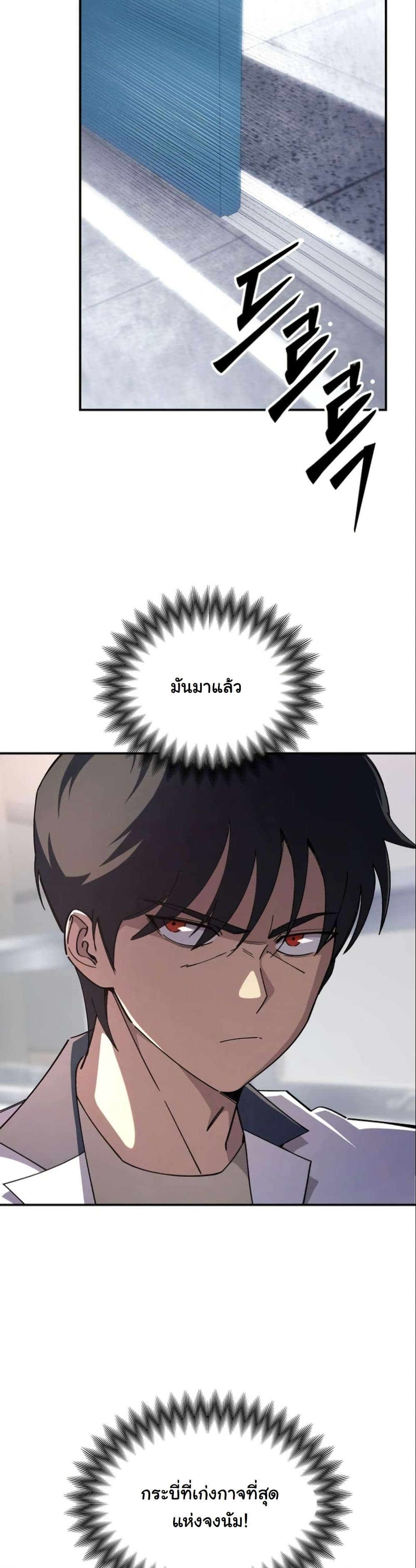 Heavenly Demon Goes to High School page 5
