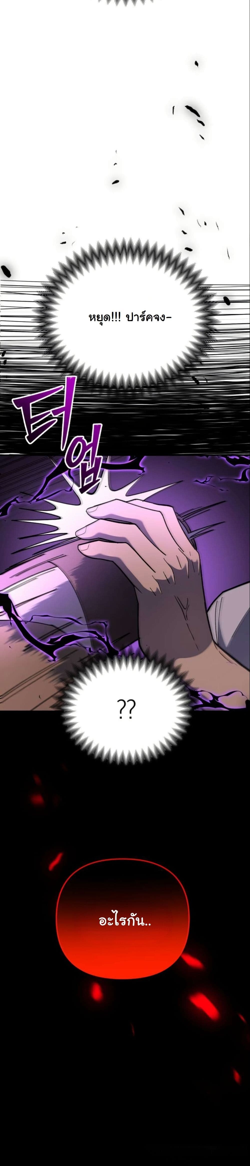Heavenly Demon Goes to High School page 3