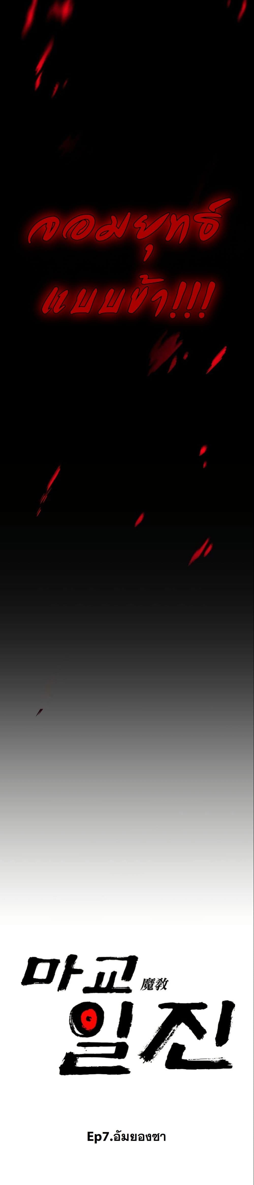 Heavenly Demon Goes to High School page 5