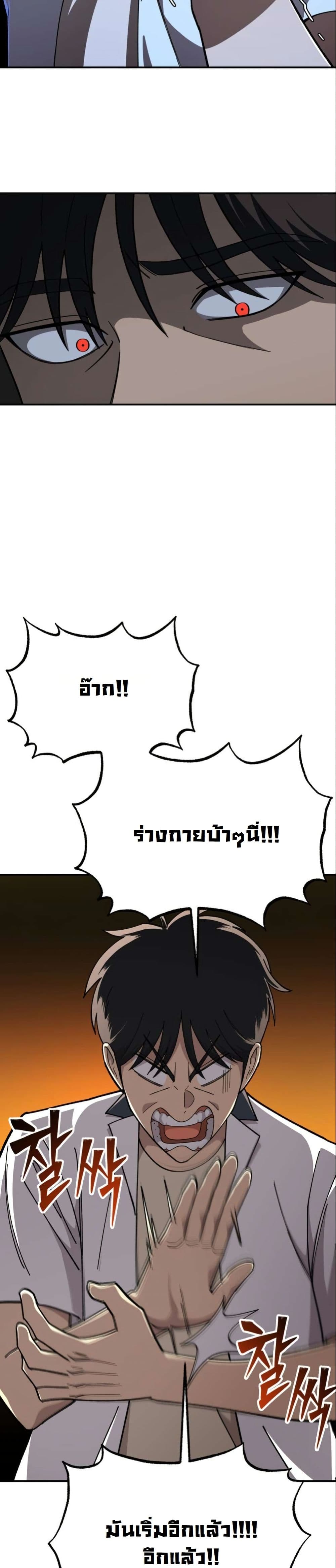 Heavenly Demon Goes to High School page 8