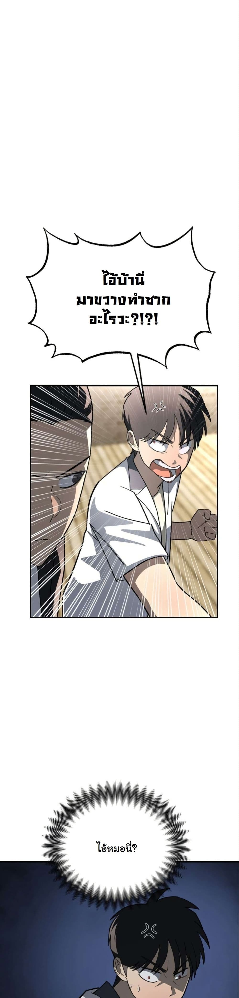 Heavenly Demon Goes to High School page 5