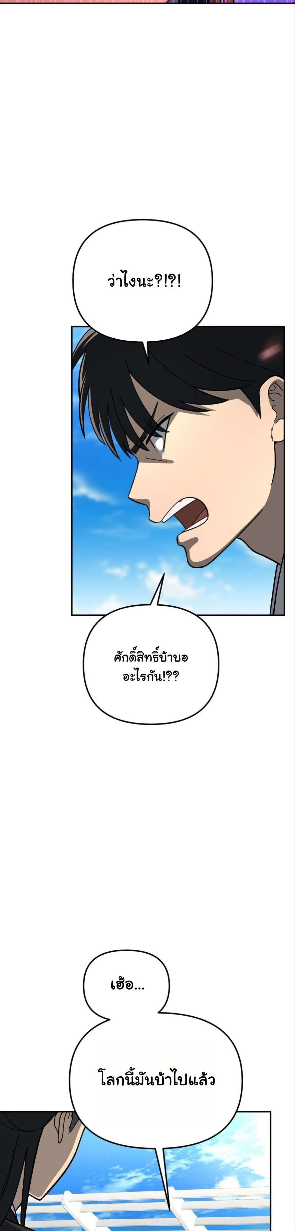 Heavenly Demon Goes to High School page 10