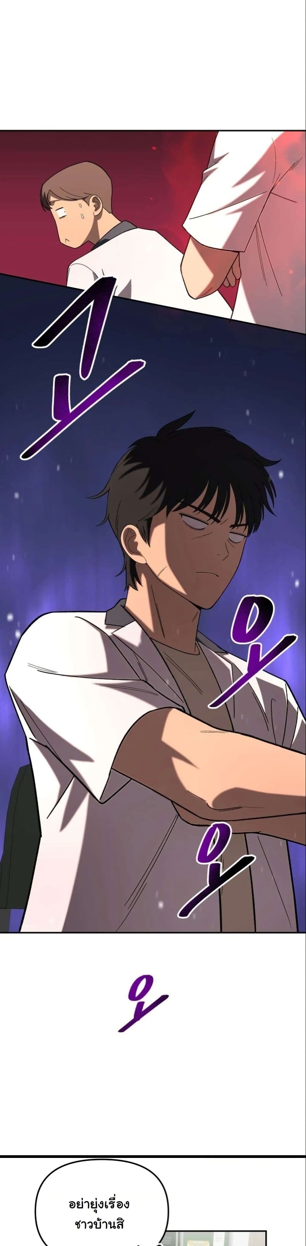 Heavenly Demon Goes to High School page 3