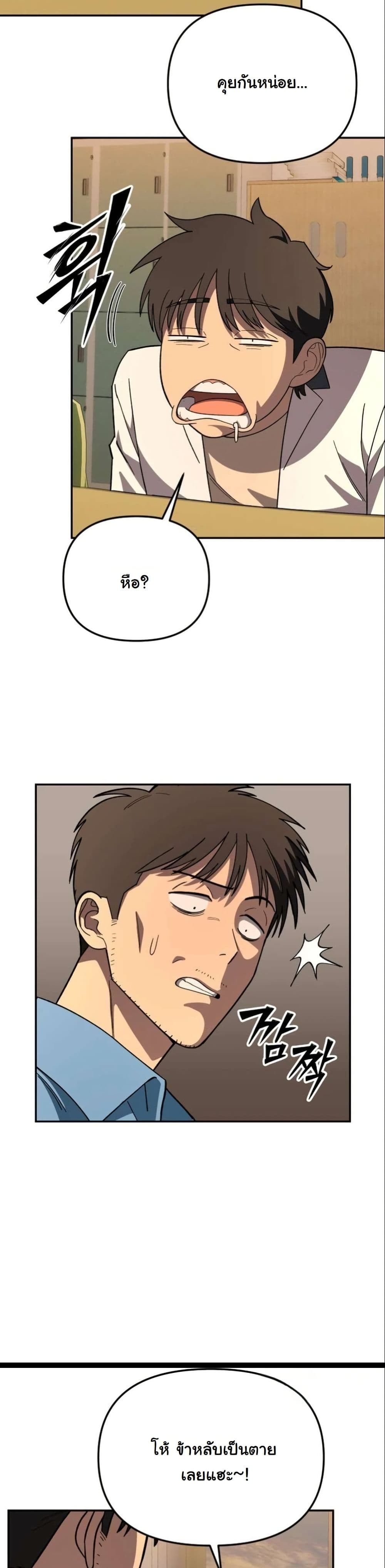 Heavenly Demon Goes to High School page 9