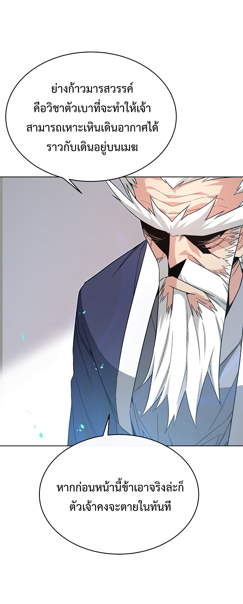 Heavenly Demon Instructor page 6