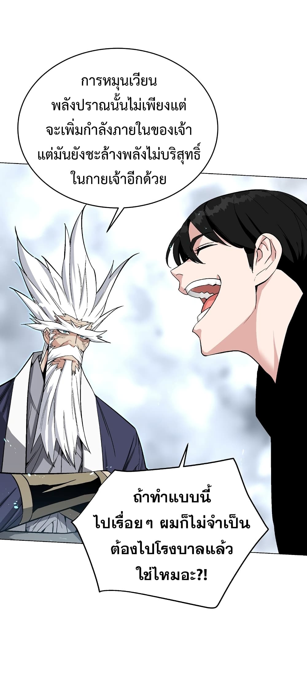Heavenly Demon Instructor page 5