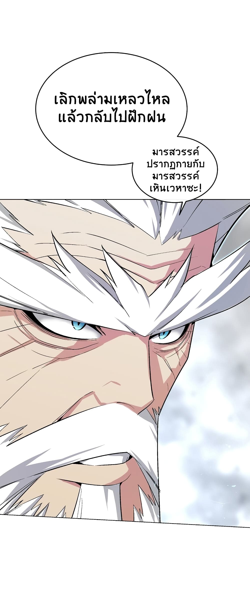 Heavenly Demon Instructor page 6