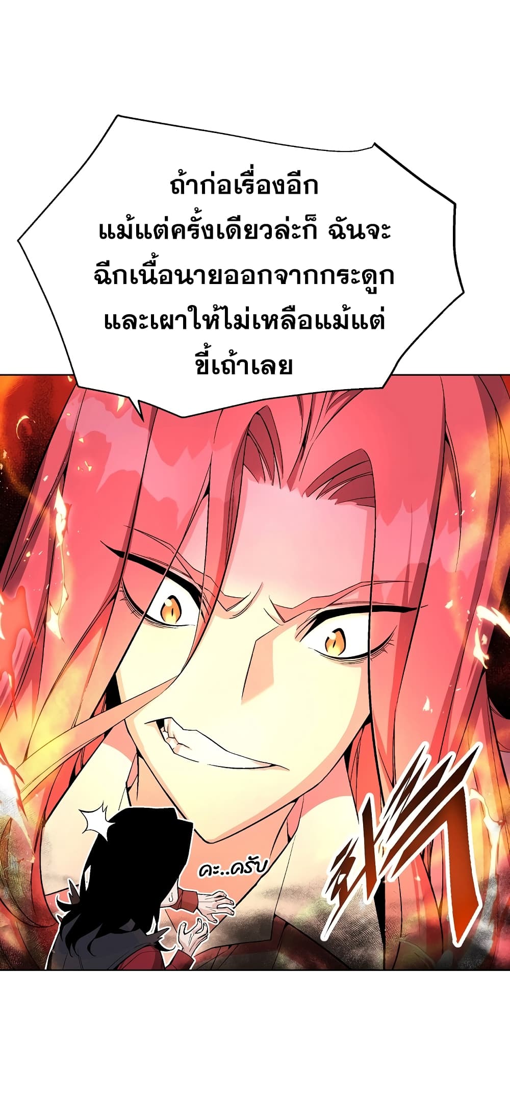 Heavenly Demon Instructor page 7