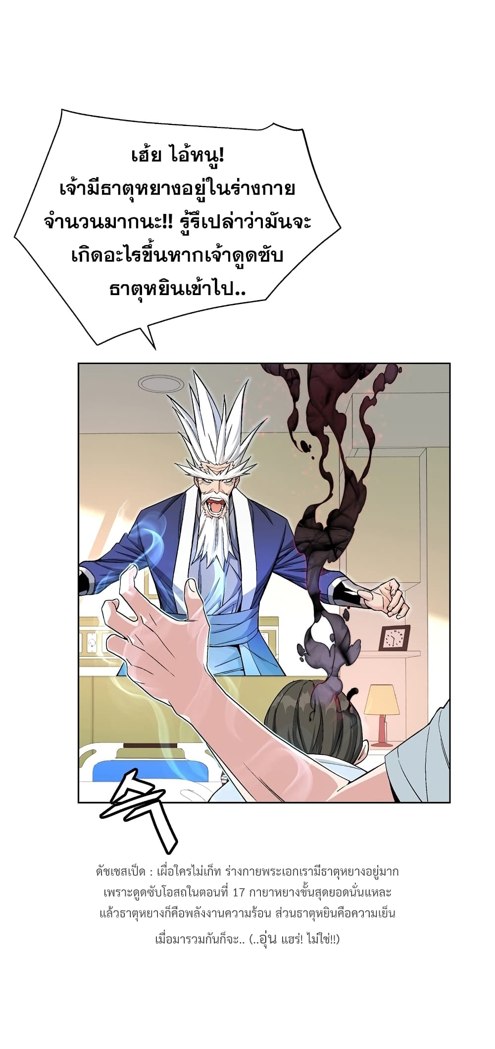 Heavenly Demon Instructor page 3