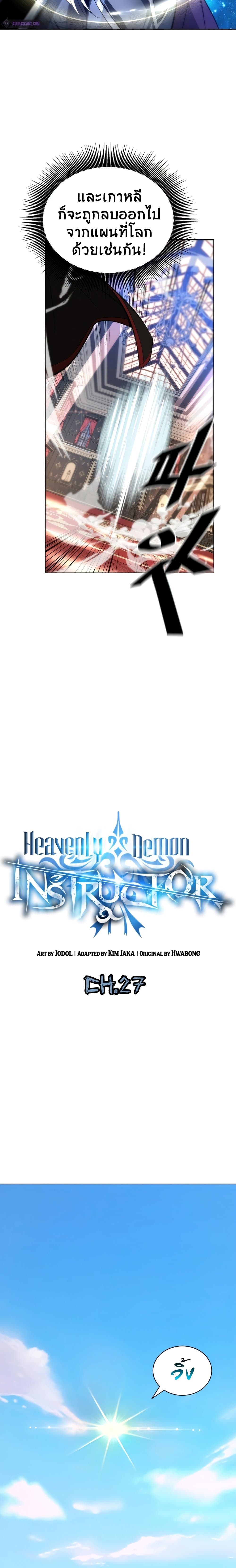 Heavenly Demon Instructor page 7