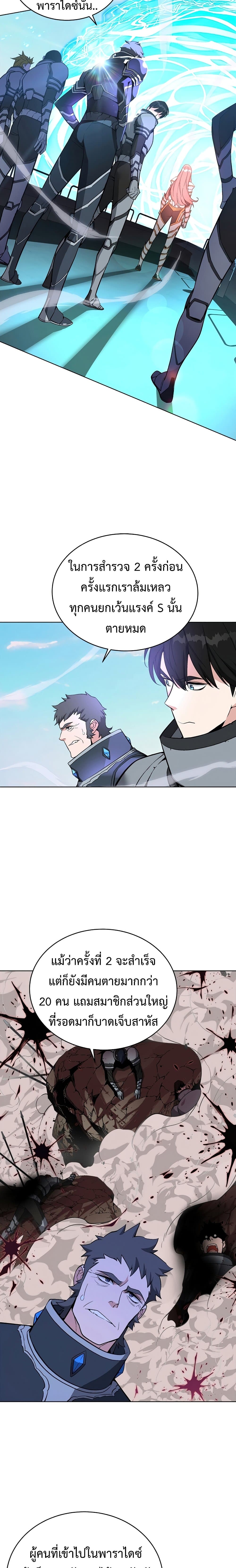 Heavenly Demon Instructor page 9