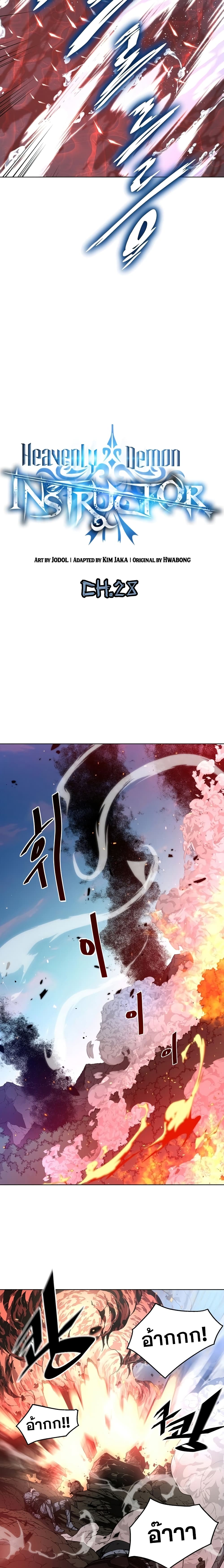 Heavenly Demon Instructor page 9