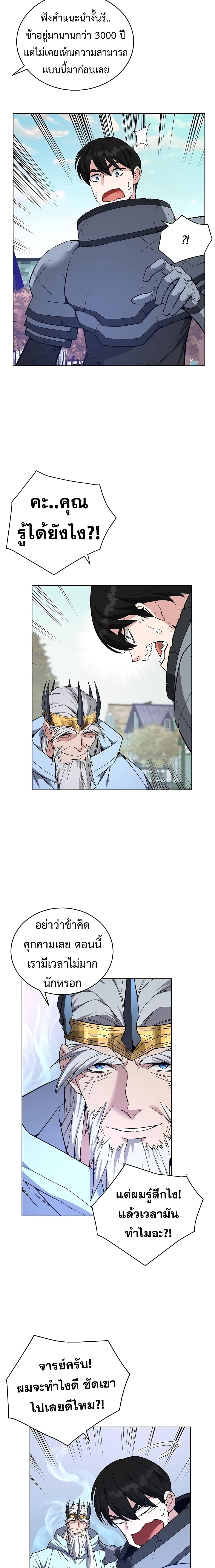 Heavenly Demon Instructor page 7