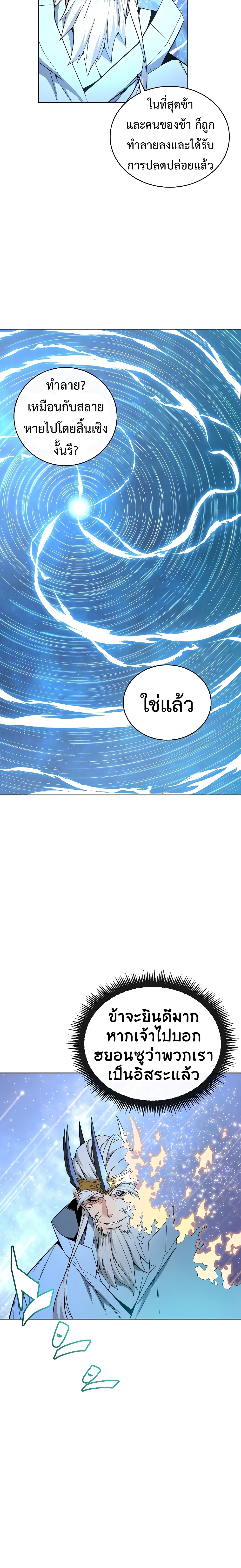 Heavenly Demon Instructor page 8