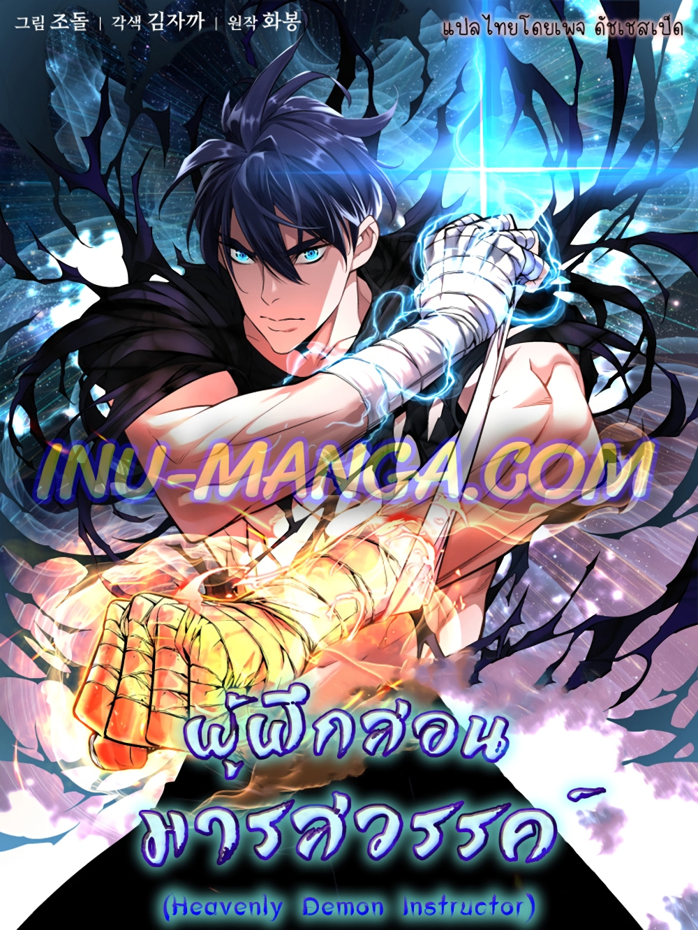 Heavenly Demon Instructor page 1