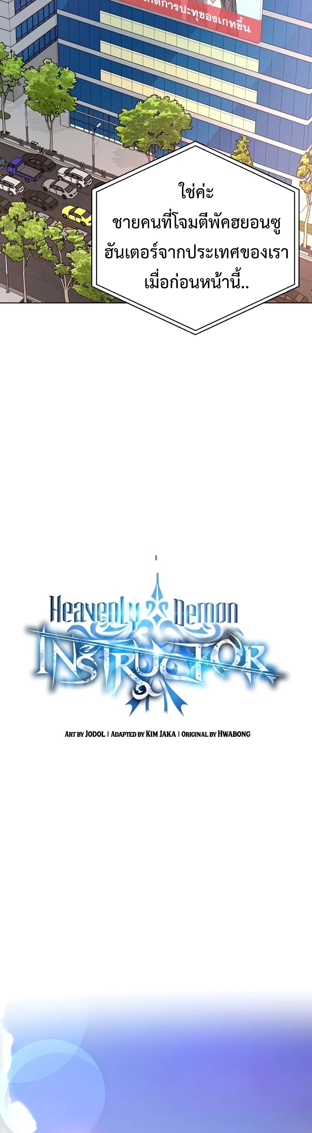 Heavenly Demon Instructor page 4