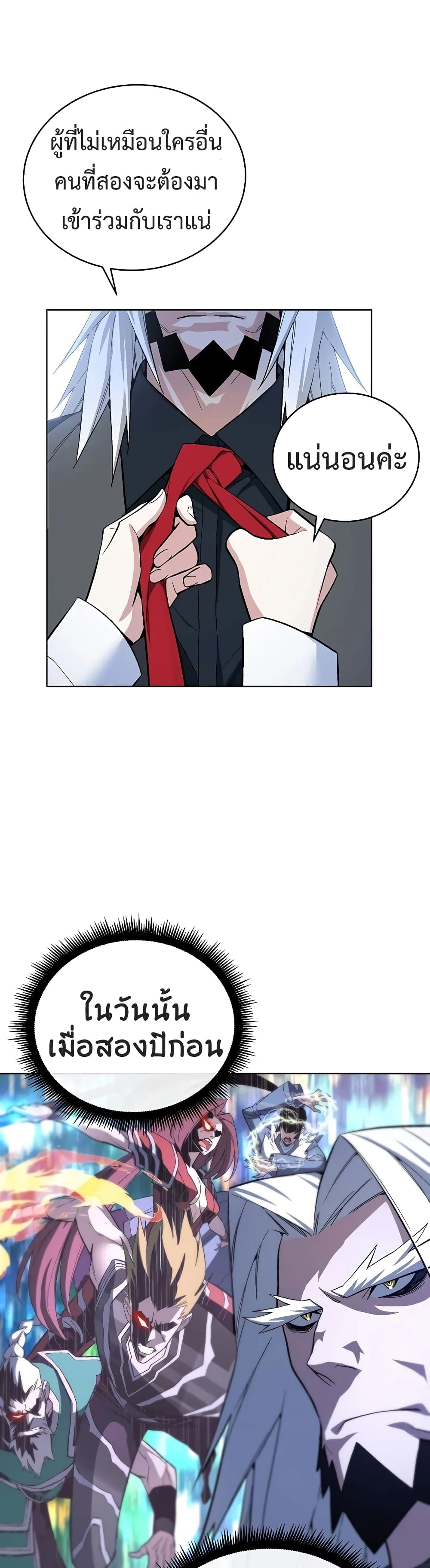 Heavenly Demon Instructor page 6