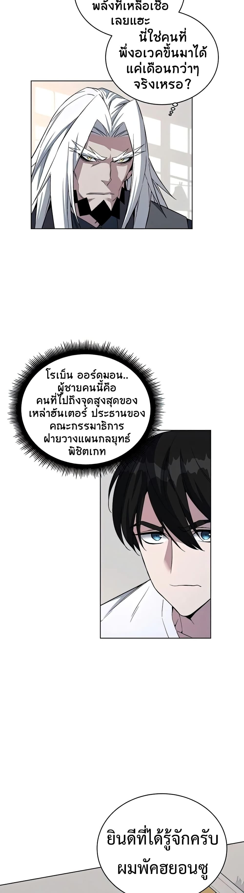 Heavenly Demon Instructor page 3