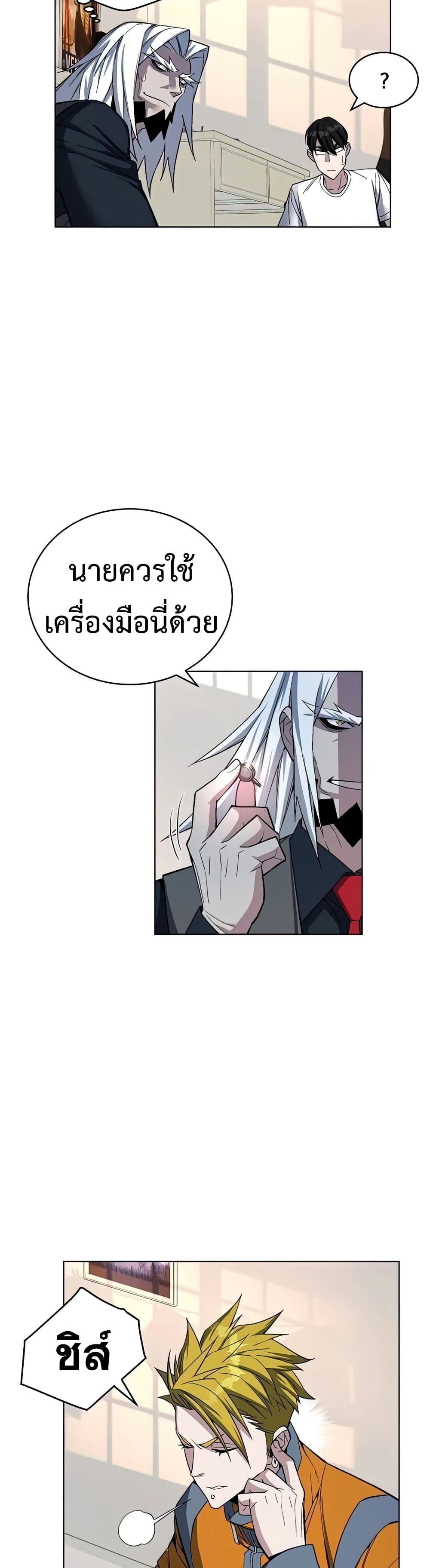 Heavenly Demon Instructor page 8