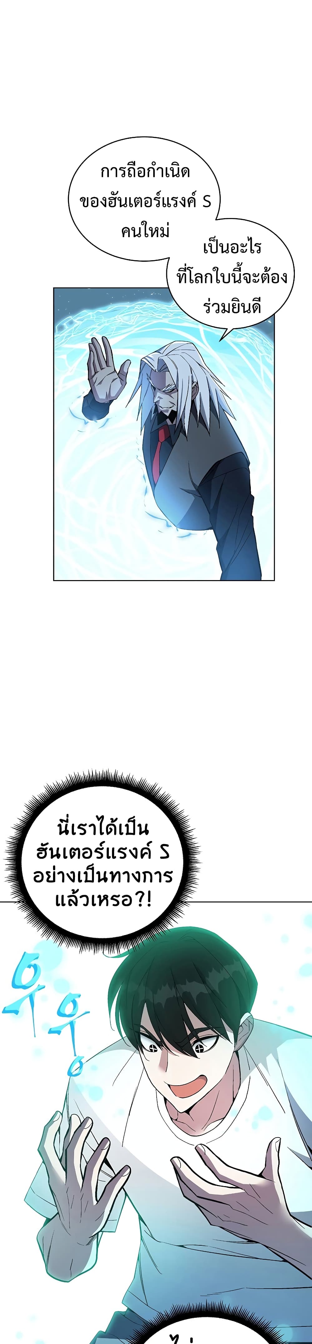 Heavenly Demon Instructor page 2