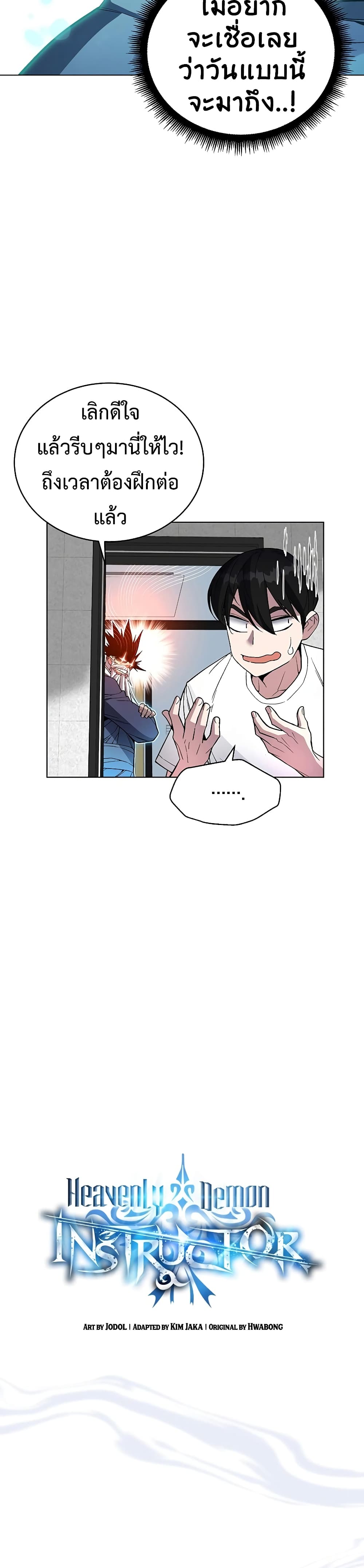 Heavenly Demon Instructor page 3