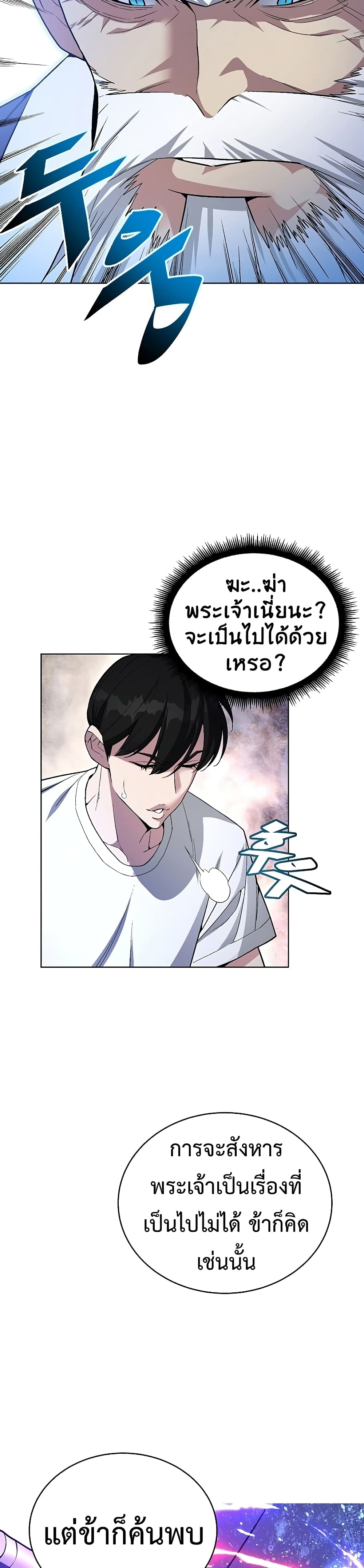 Heavenly Demon Instructor page 5