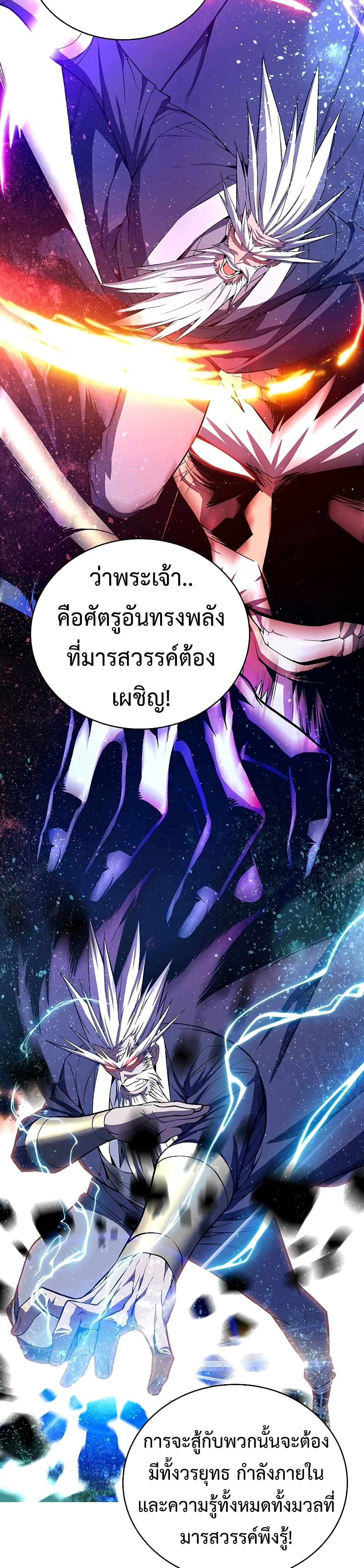 Heavenly Demon Instructor page 6
