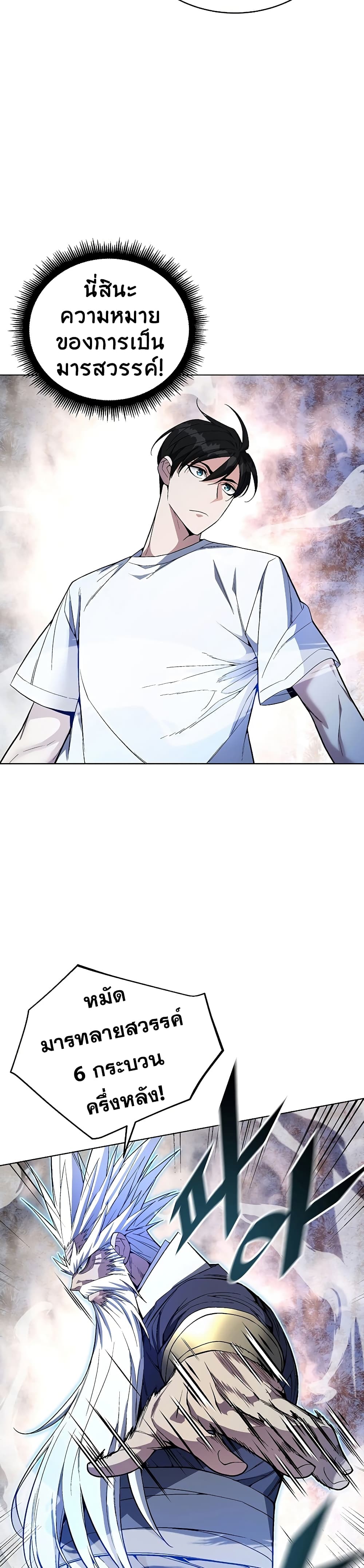 Heavenly Demon Instructor page 7