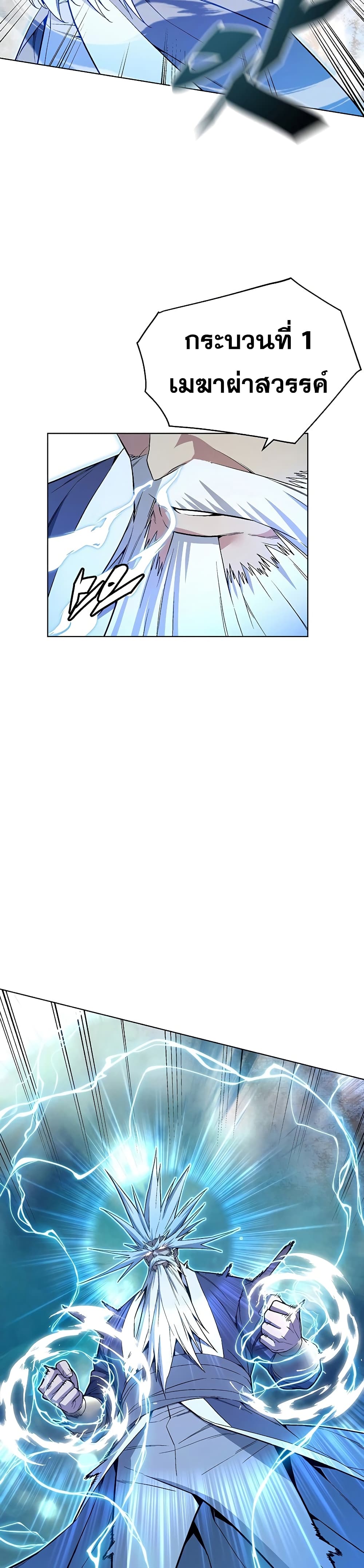 Heavenly Demon Instructor page 8