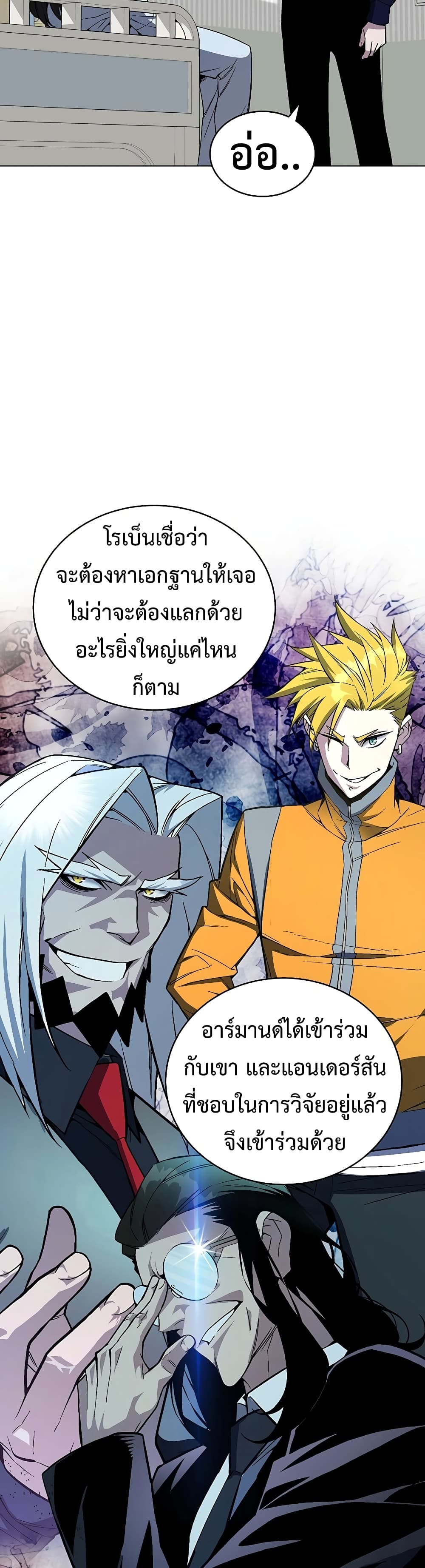 Heavenly Demon Instructor page 8
