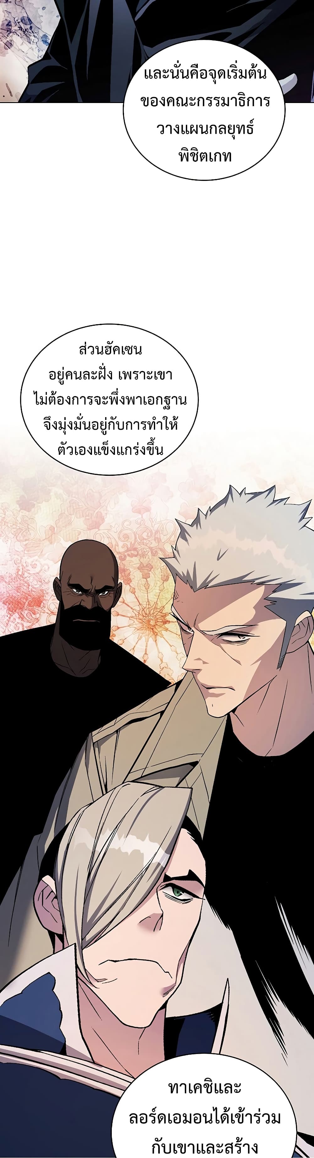 Heavenly Demon Instructor page 9