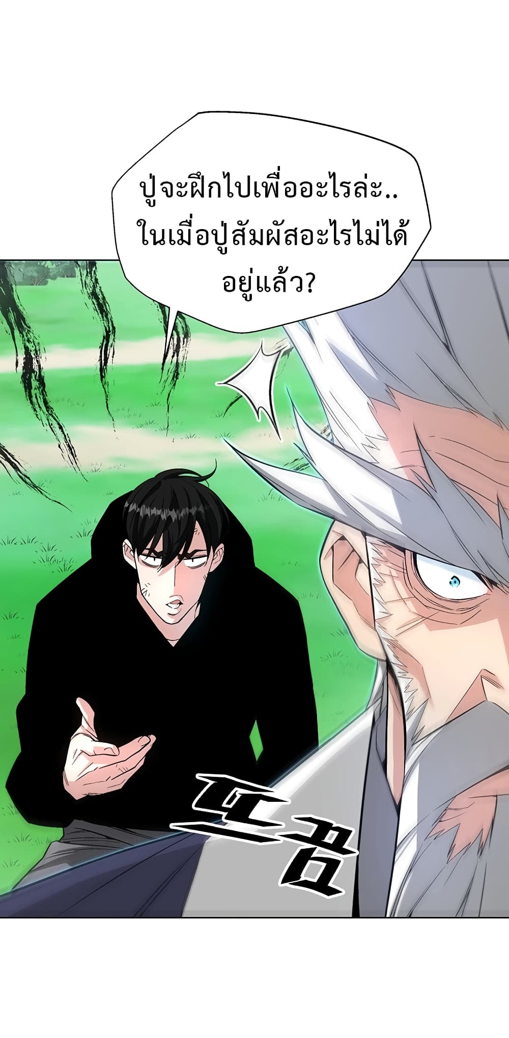 Heavenly Demon Instructor page 6