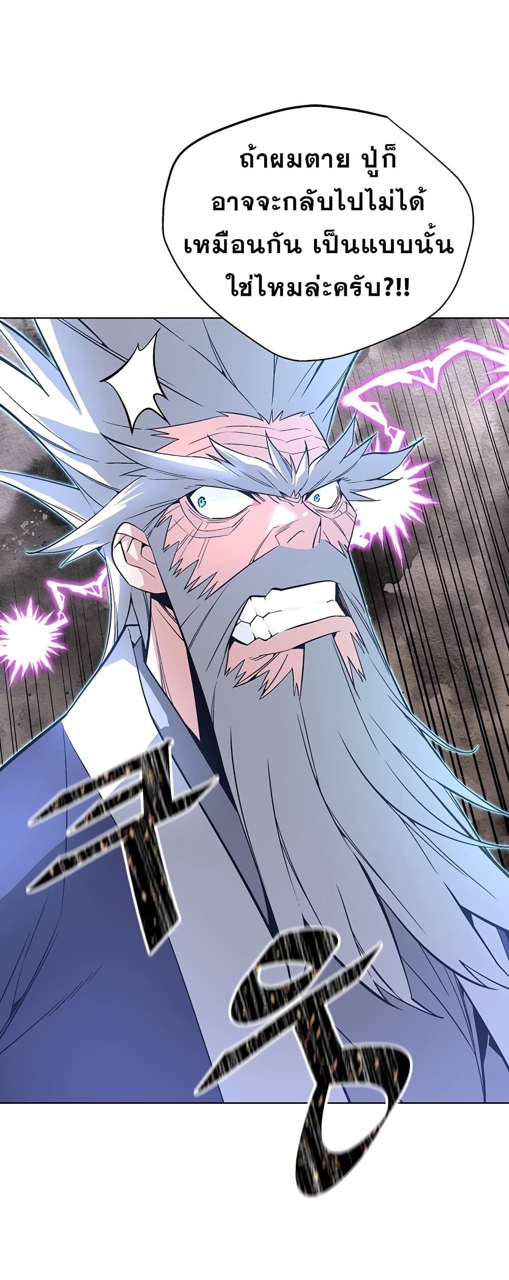 Heavenly Demon Instructor page 8