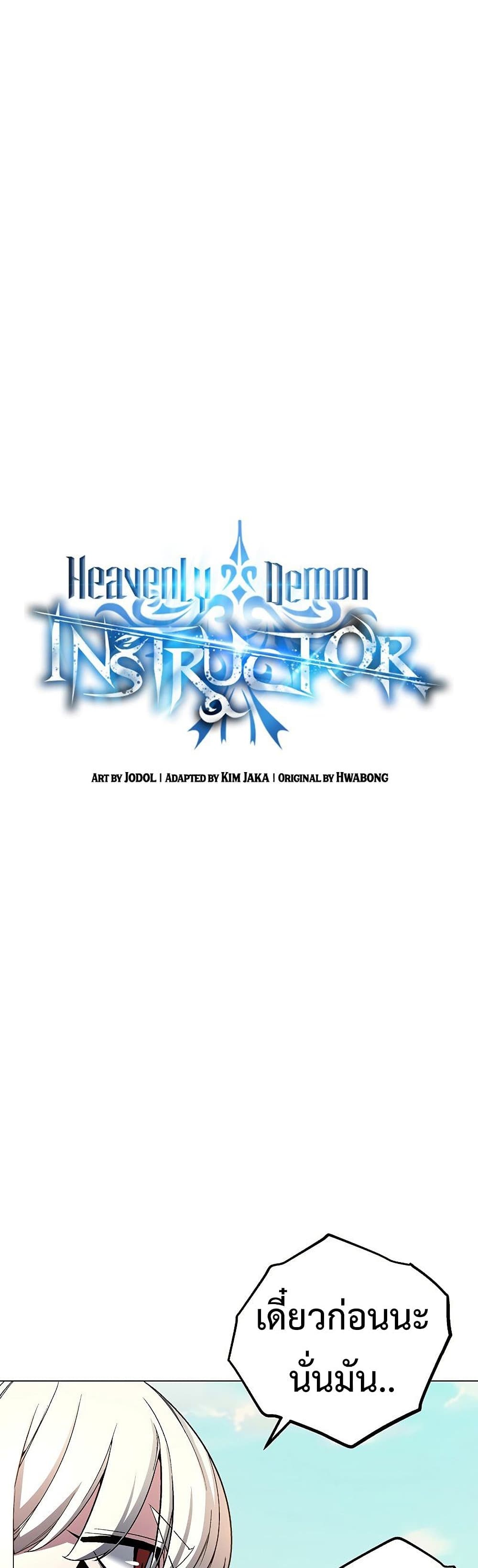 Heavenly Demon Instructor page 9
