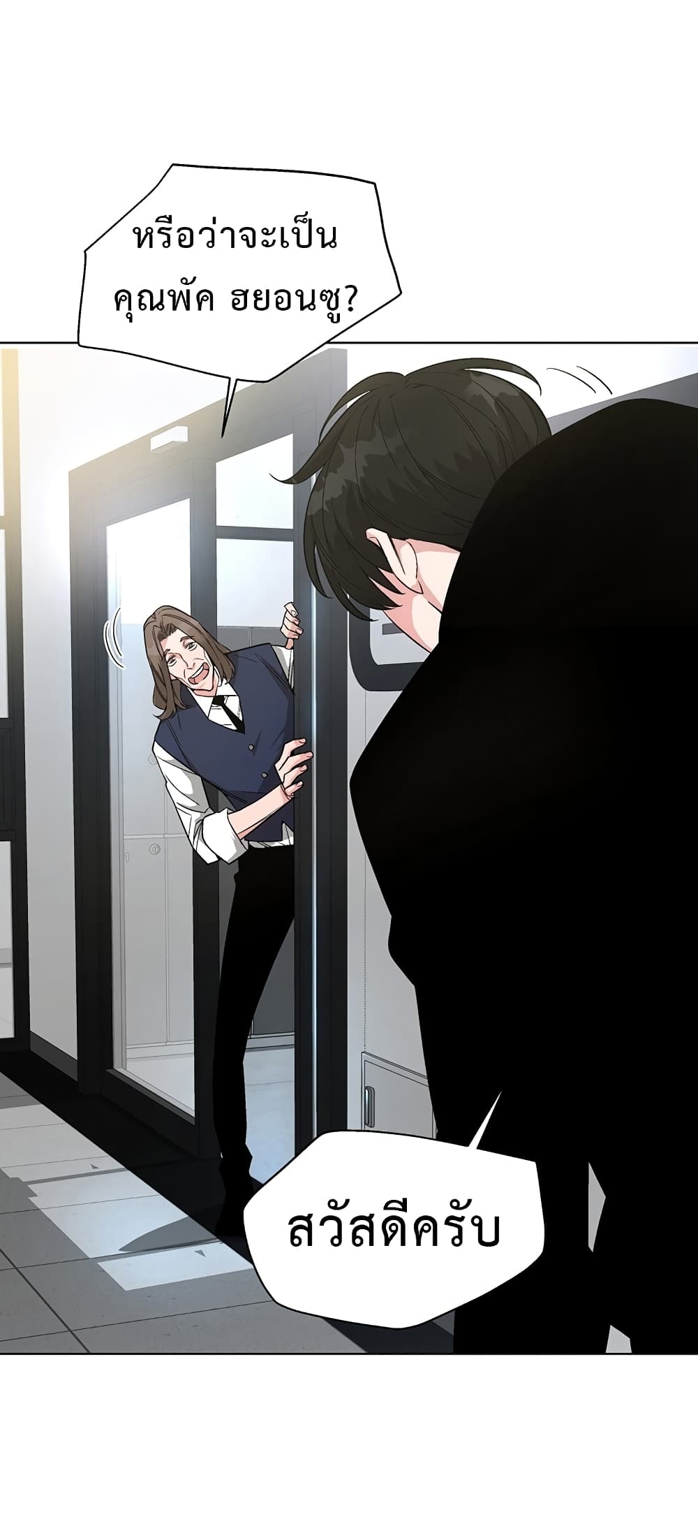 Heavenly Demon Instructor page 8