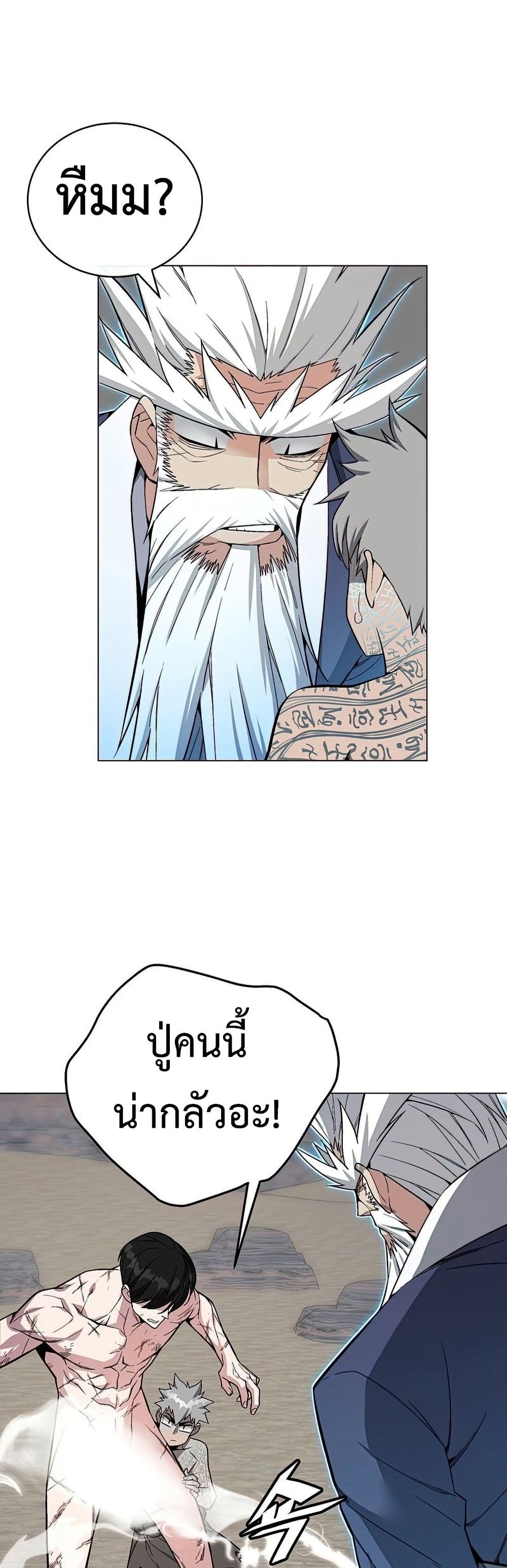 Heavenly Demon Instructor page 6