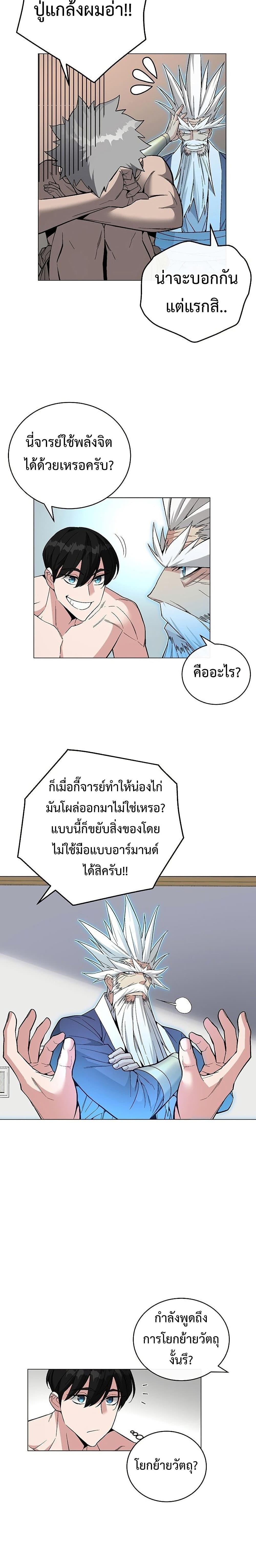 Heavenly Demon Instructor page 6