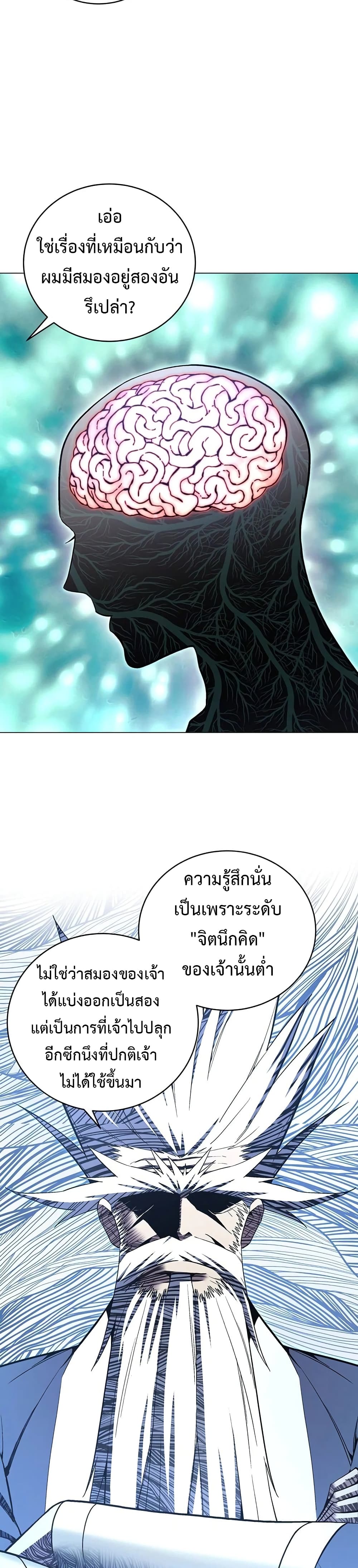 Heavenly Demon Instructor page 4