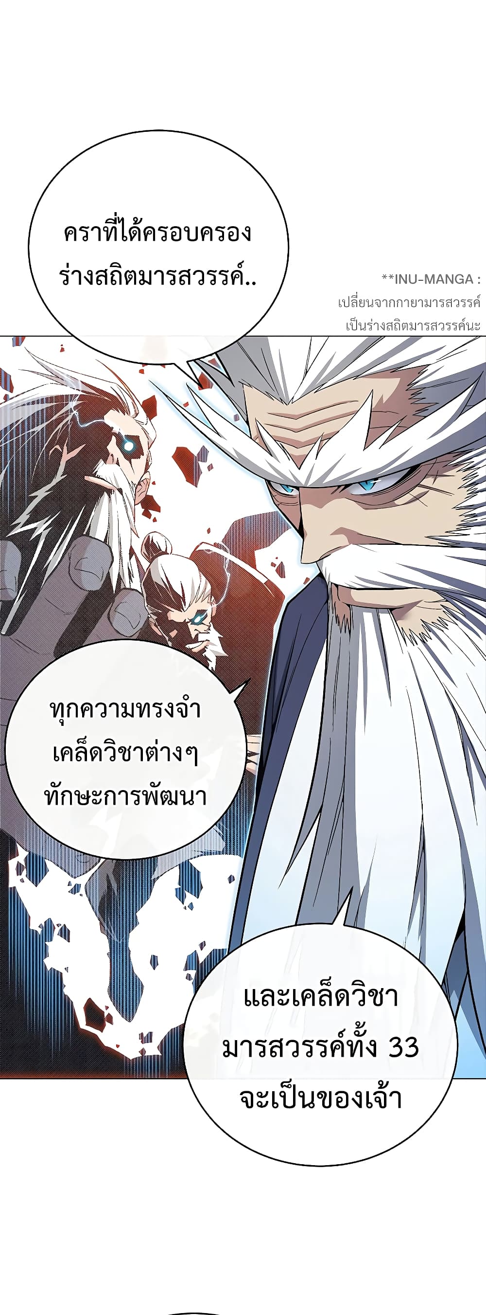Heavenly Demon Instructor page 2