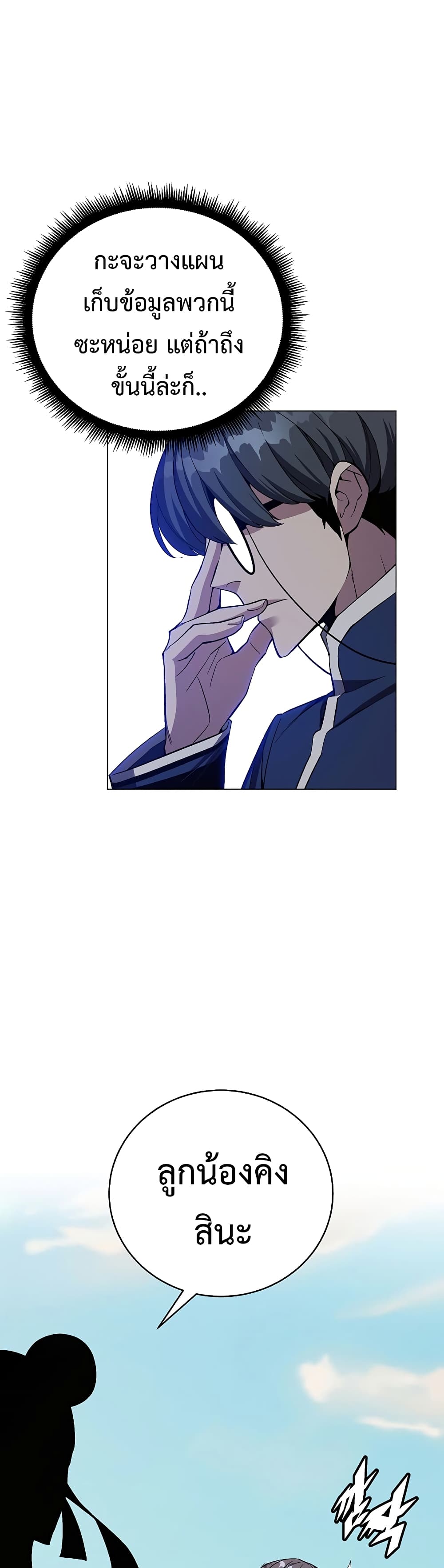 Heavenly Demon Instructor page 5
