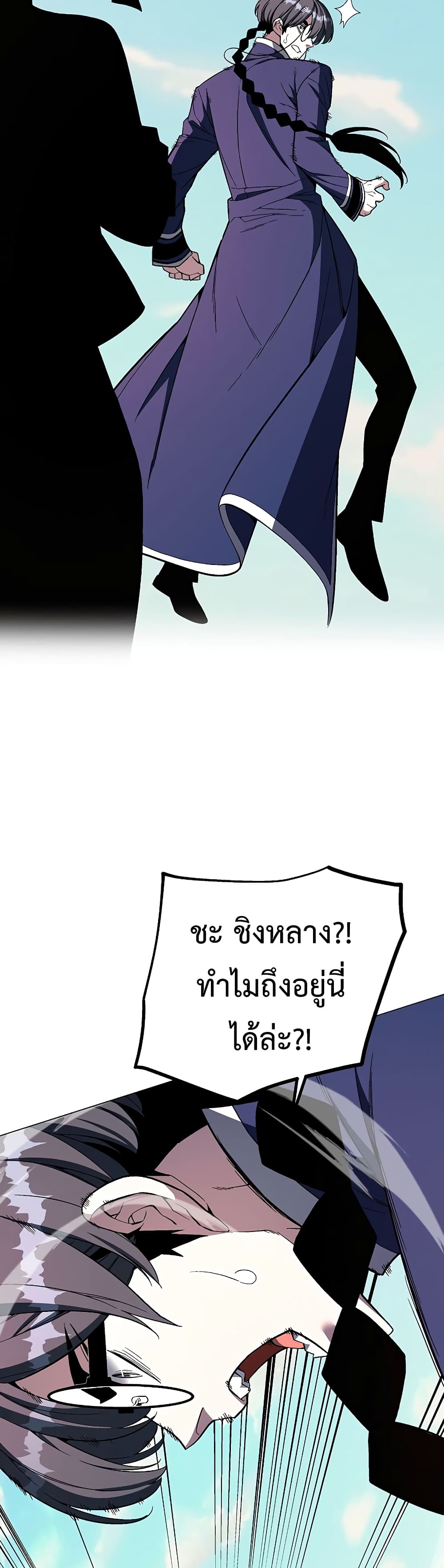Heavenly Demon Instructor page 6