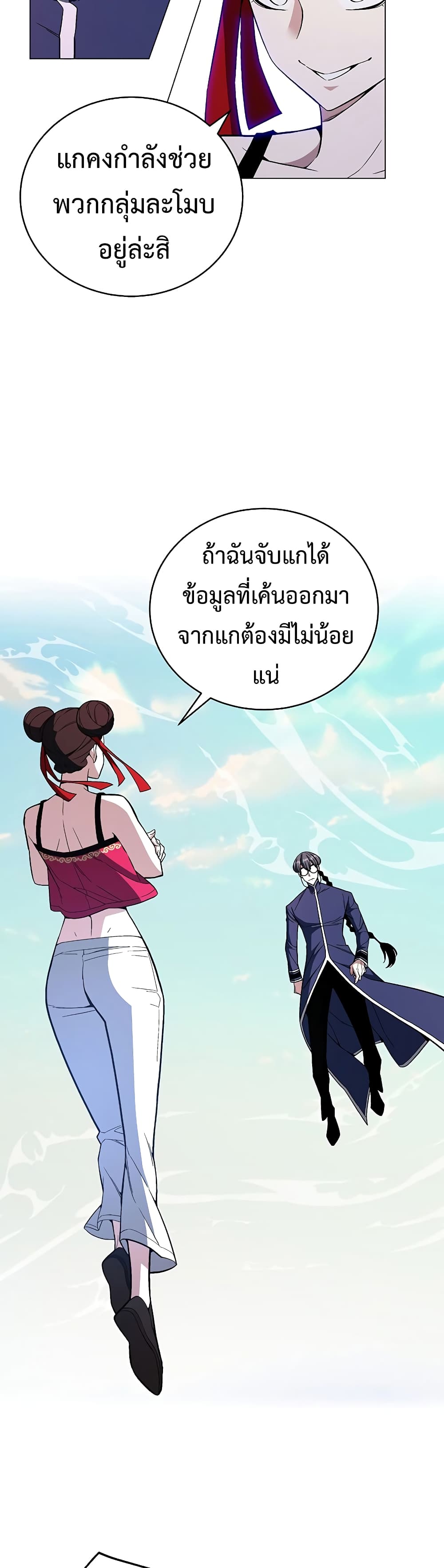 Heavenly Demon Instructor page 8