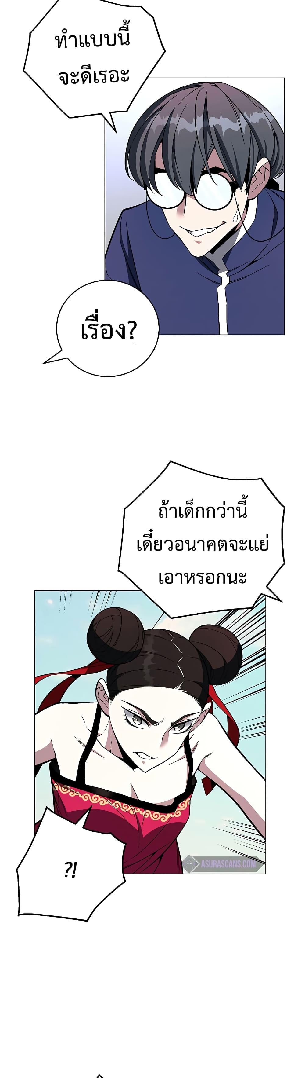 Heavenly Demon Instructor page 9