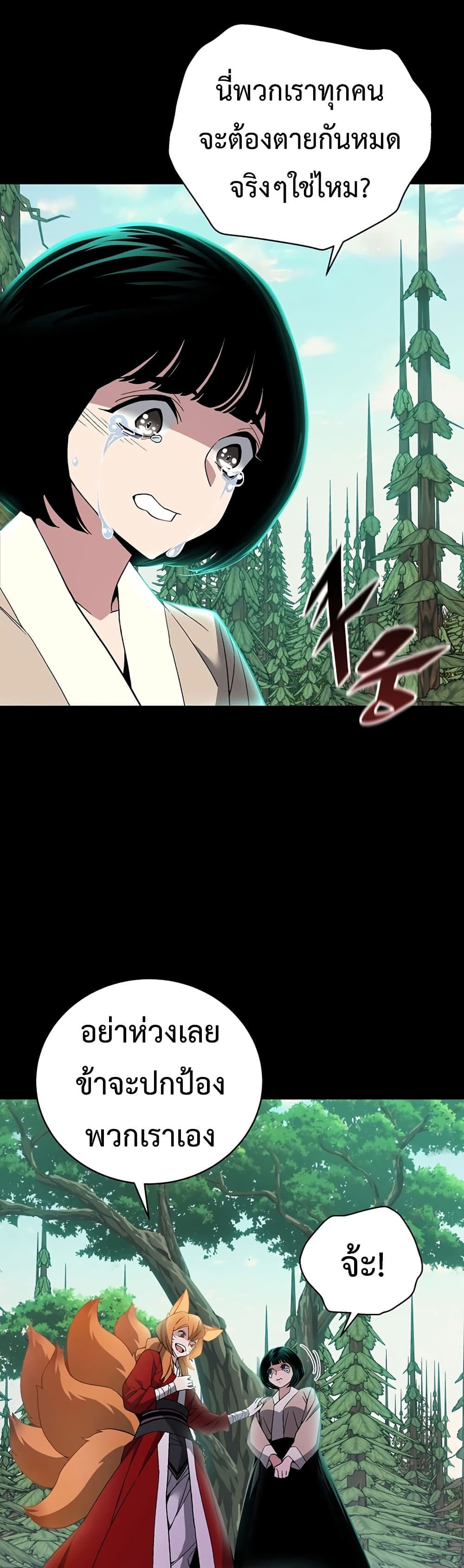 Heavenly Demon Instructor page 8