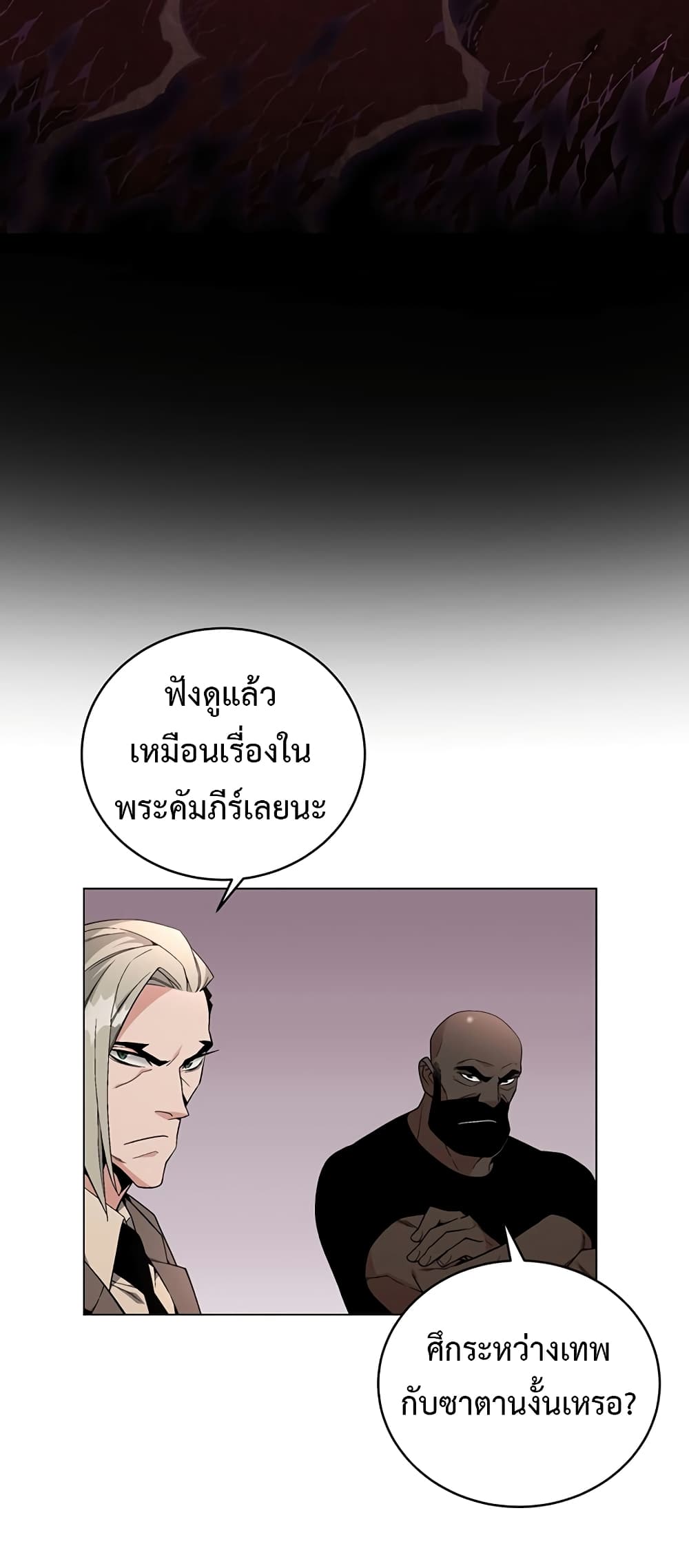 Heavenly Demon Instructor page 6
