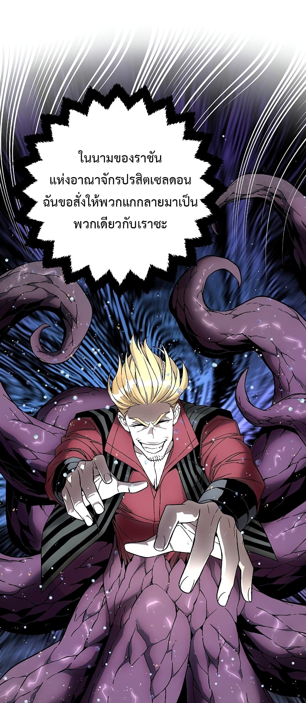 Heavenly Demon Instructor page 6